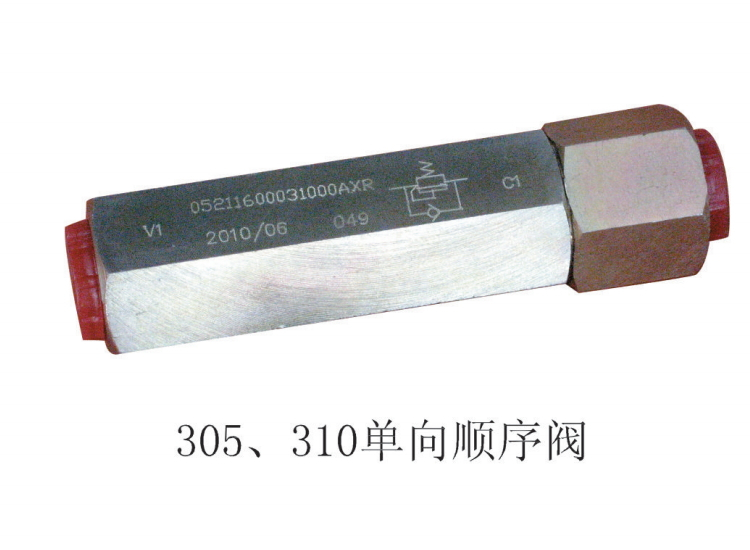 305、310單向順序閥
